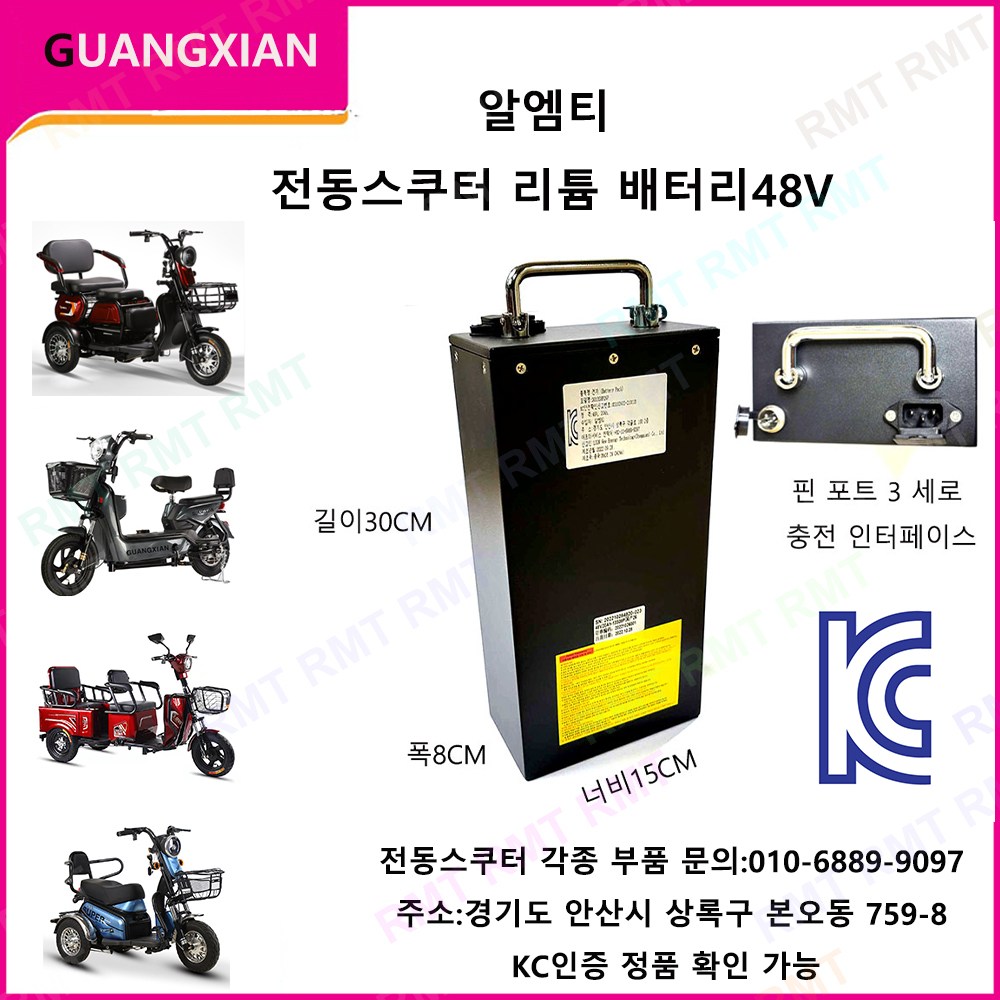 알엠티 KC인증 전동스쿠터 부품 국내 당일배송 리튬 배터리 전기 자전거 스쿠터 리튬 배터리 킥보드 48V 20AH, 1개 460,000원