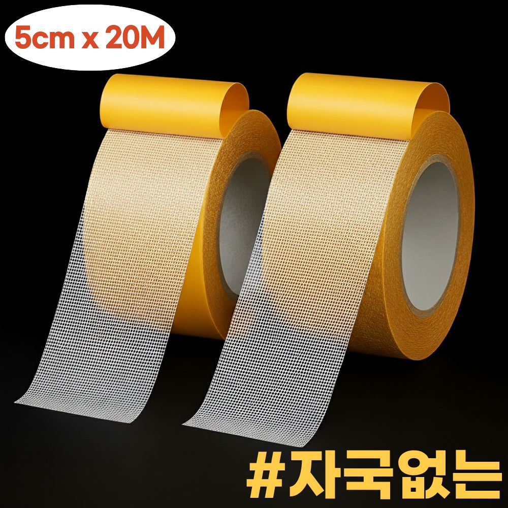 모브드 자국없는 초강력 메쉬 양면테이프 5cm x 20M, 2개 15,400원