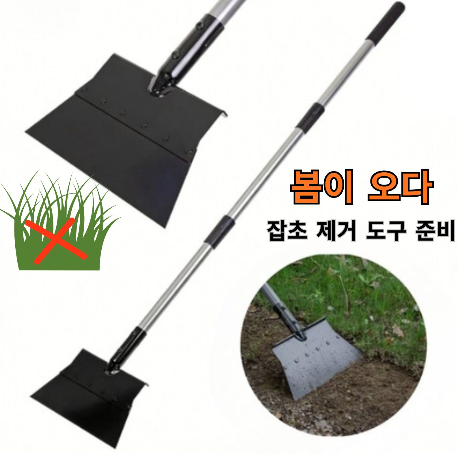 Kismetic 잡초제거 호미 텃밭 농기구 긴손잡이 탈부착 가능한 잡초 제거 호미 134 cm 블랙 19,900원