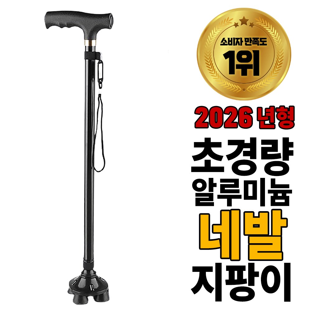 탑홀드 초경량 노인 어르신 길이조절용 지팡이 25,910원