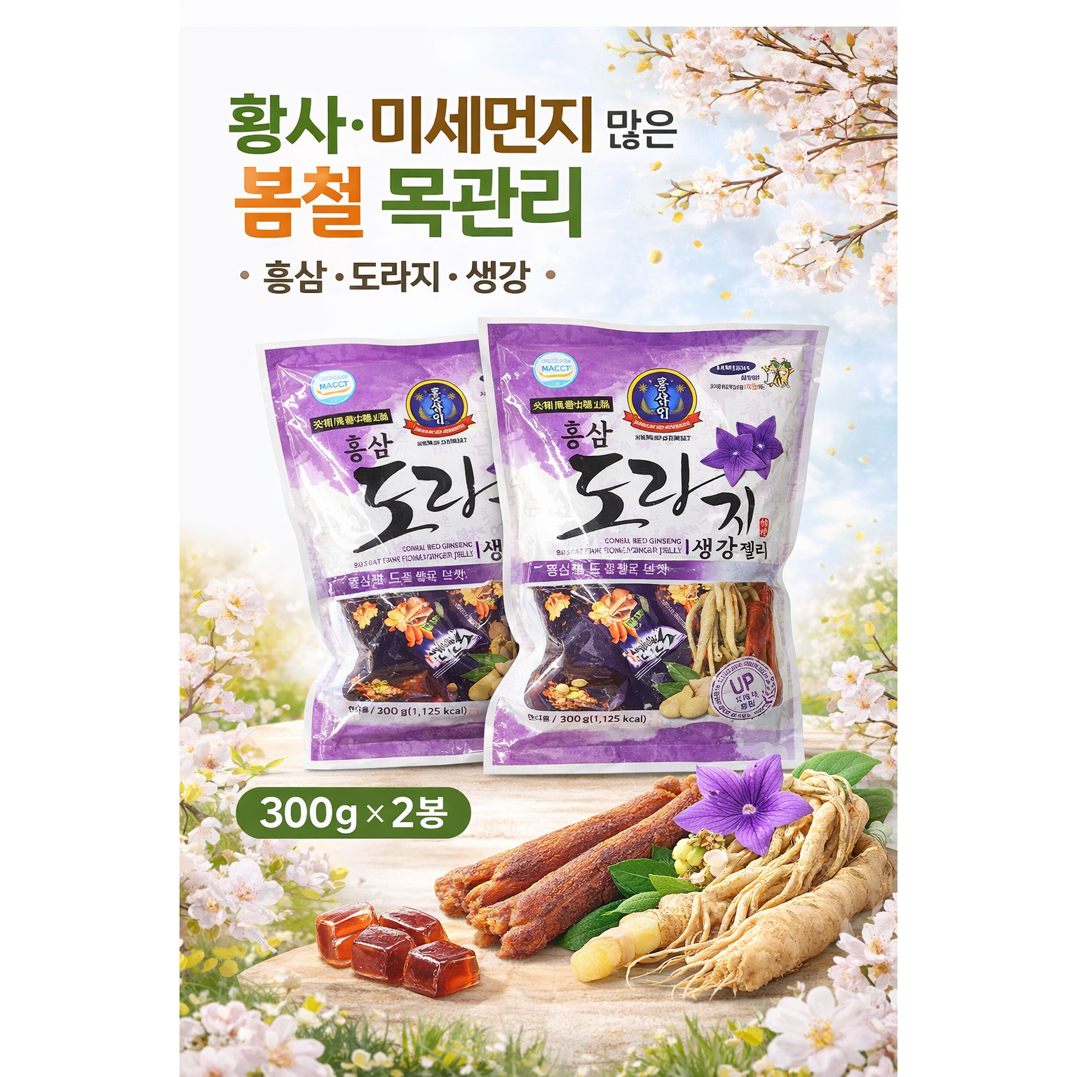 홍삼 도라지 생강 젤리 300g 목관리 간식 봄철 황사 시즌 추천 (HACCP 인증), 10개, 300g 43,900원