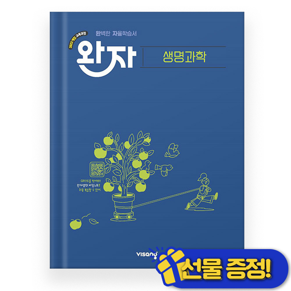 완자 생명과학 (2026년) 21,600원