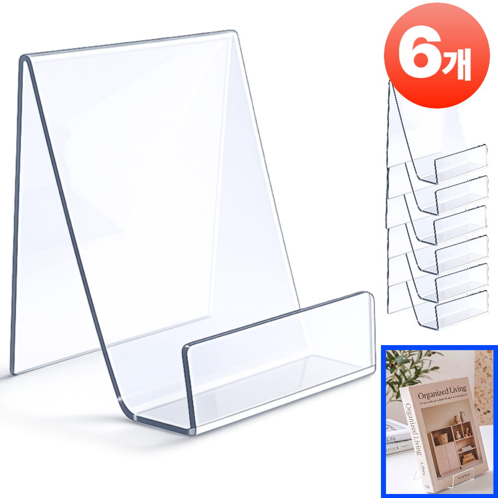 아마폴라 깔끔한 아크릴 책꽂이 다용도 스탠드 진열대 6개, 투명 11,600원