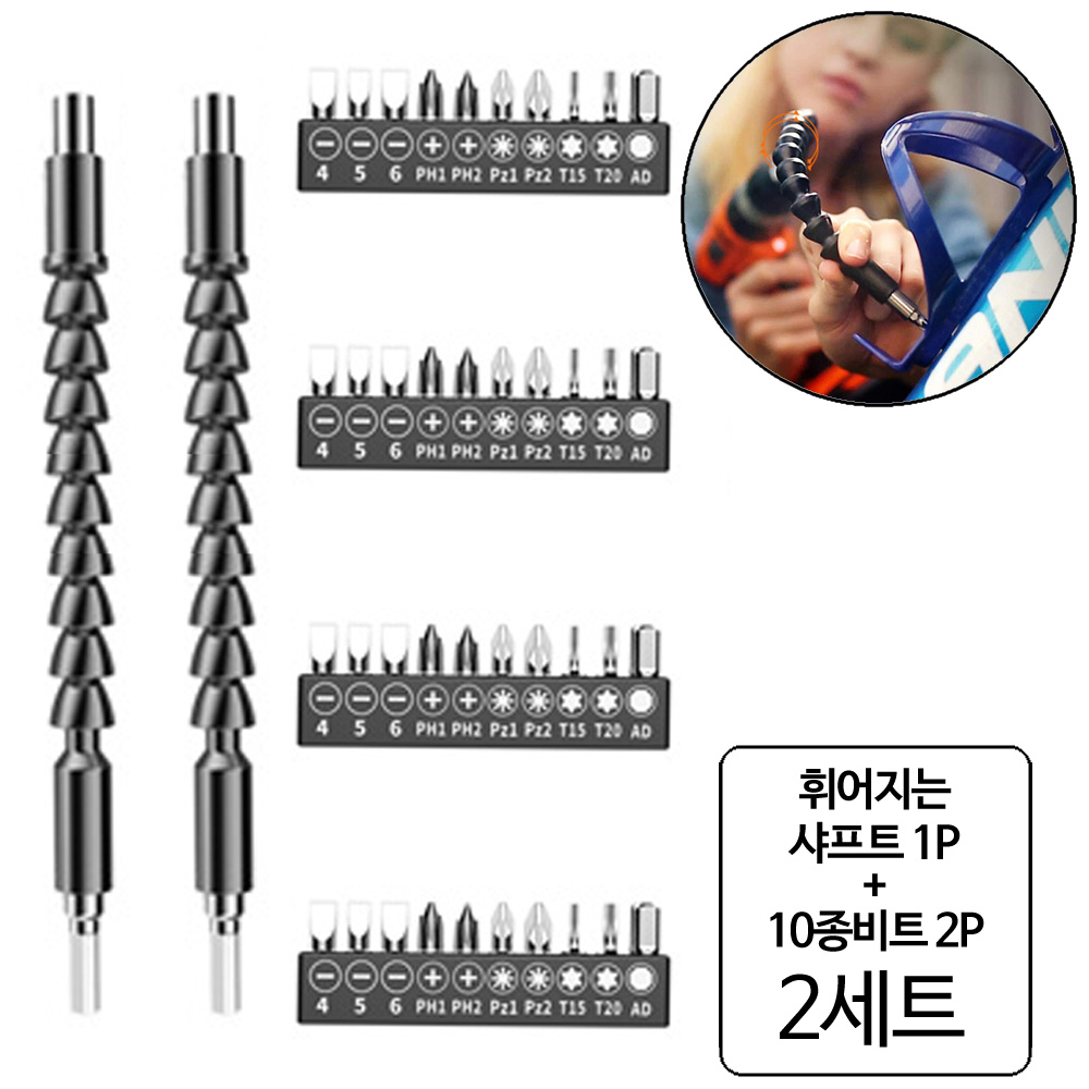룰루랄라 휘어지는드릴샤프트 원형 비트 10P 세트 11,850원
