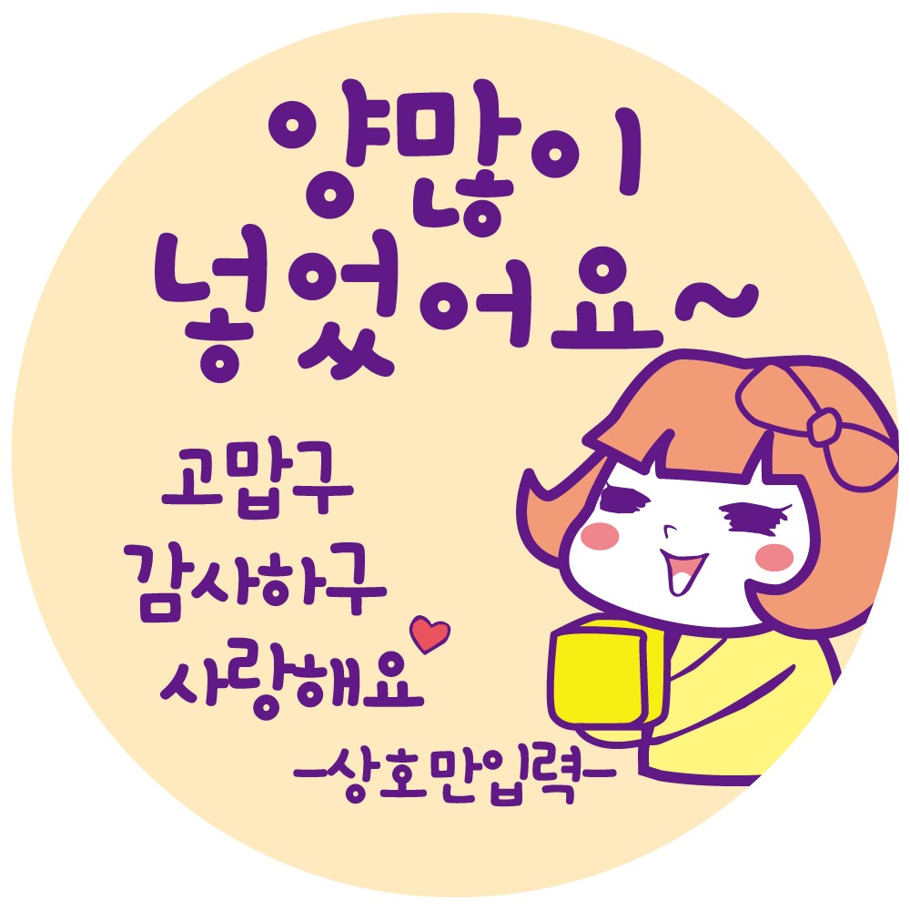 cpcc-name-2_C06 상호입력 무료 양많이 넣었어요 써비스 배달 배민 리뷰 주문감사 스티커 1000매 17,000원