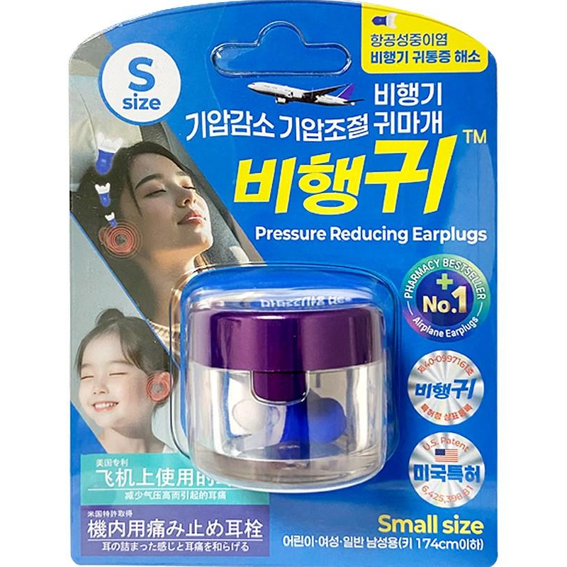 비행귀 기압감소 기압조절 비행기귀마개 스몰사이즈 블루 22,000원