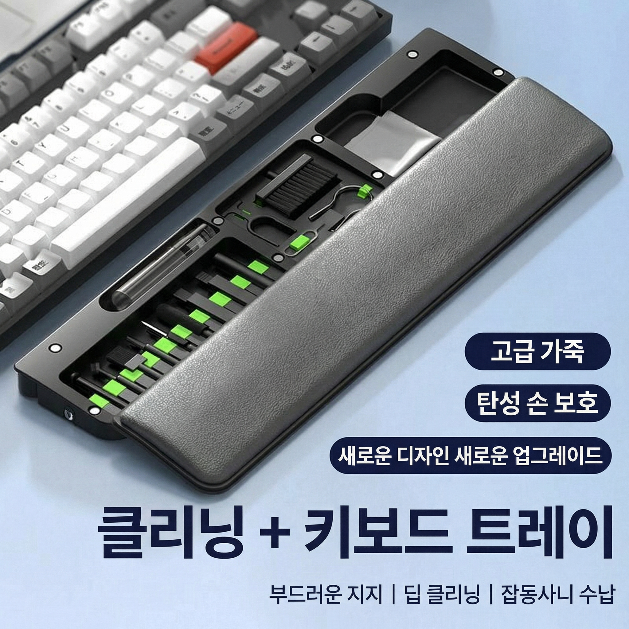 헬로소이 키보드 암레스트 기능성 클렌징 세트 수납 22in1, 1세트, 블랙 12,900원