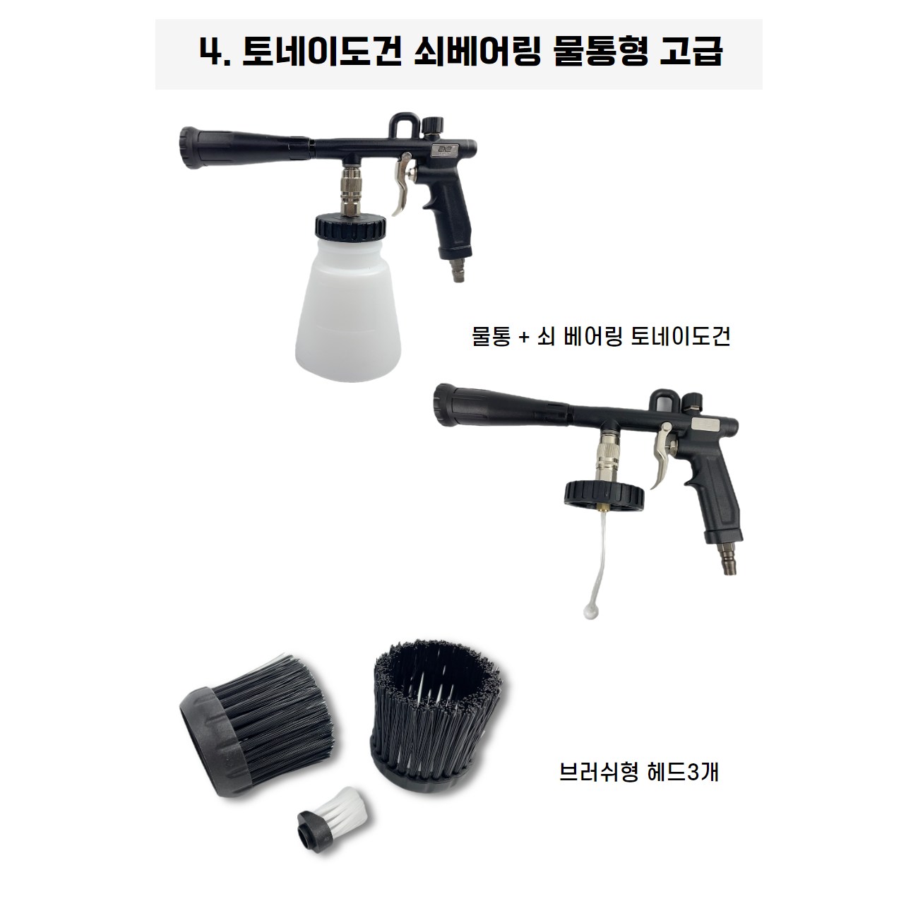 바이퍼스 토네이도건 쇠베어링 물통 셀프 세차용품 실내크리닝 65,000원