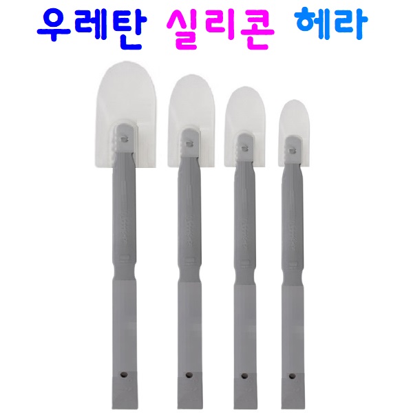 실리콘 헤라 스크레퍼 욕실 창틀 실리콘작업 1,800원