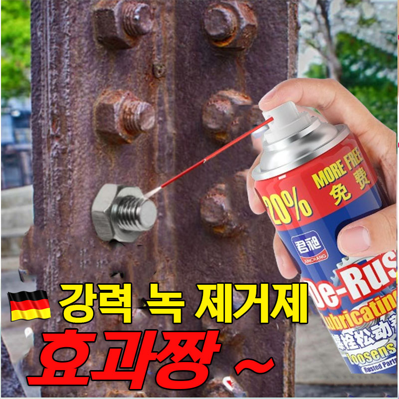 [독일기술] 1/1+1 강력 녹 제거제 스프레이 만능 스테인리스 내마모 금속  빠르고 간편한 녹제거제 철 도구 윤활 방청제 13,800원