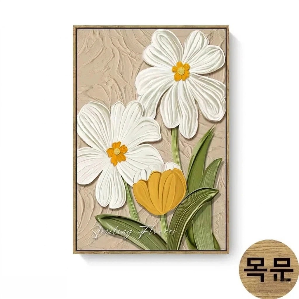 단품/북유럽 입체 엠보싱 해바라기 데이지 거실 인테리어 액자, 우드 프레임 현관 복도 침실 벽장식 소품, 럭셔리 대형 캔버스화 - Smiling Flowers 55,800원