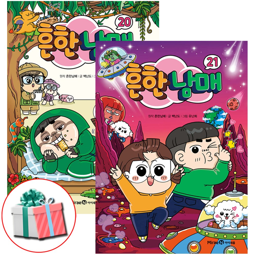 흔한남매 책 20-21권 세트 전2권 인기 크리에이터 최신간 사은품증정 30,240원