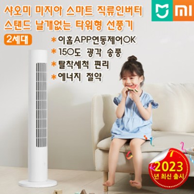 무료배송 샤오미 BPTS02DM 미지아 스탠드 팬없는 날개없는선풍기 타워형선풍기 80,600원