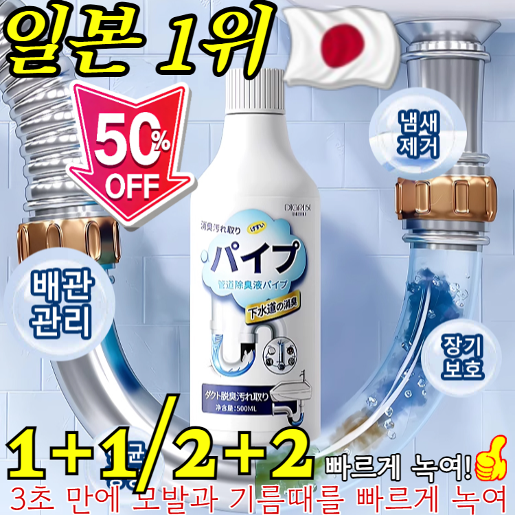 일본 1위! [3초 만에 배관 소통] 강력한 배관소통제 배수구클리너 오물용해제 용해율 99.99% 주방/화장실/변기 12,790원