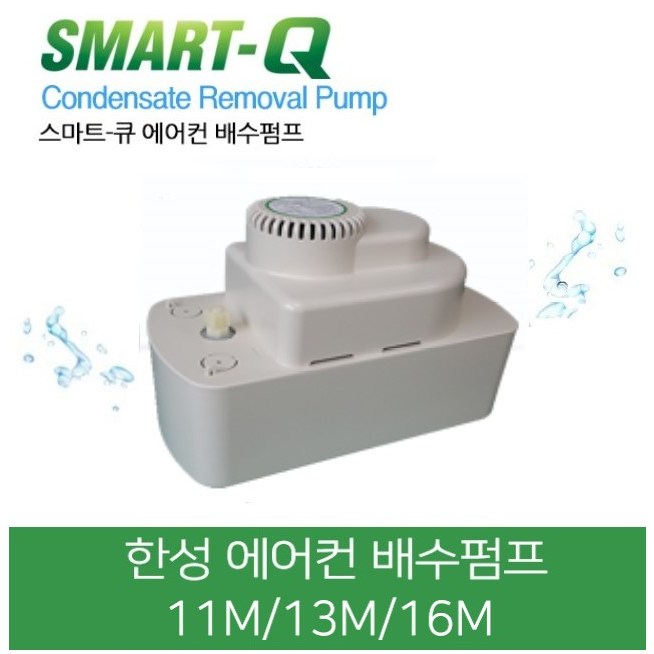 한성 스마트큐 SM-11M 배수펌프 에어컨, 1개 93,500원
