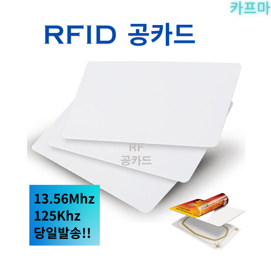 RFID카드 MF13.56MHz 10매 100매 태그 사원증 호텔키 출입증 5,700원