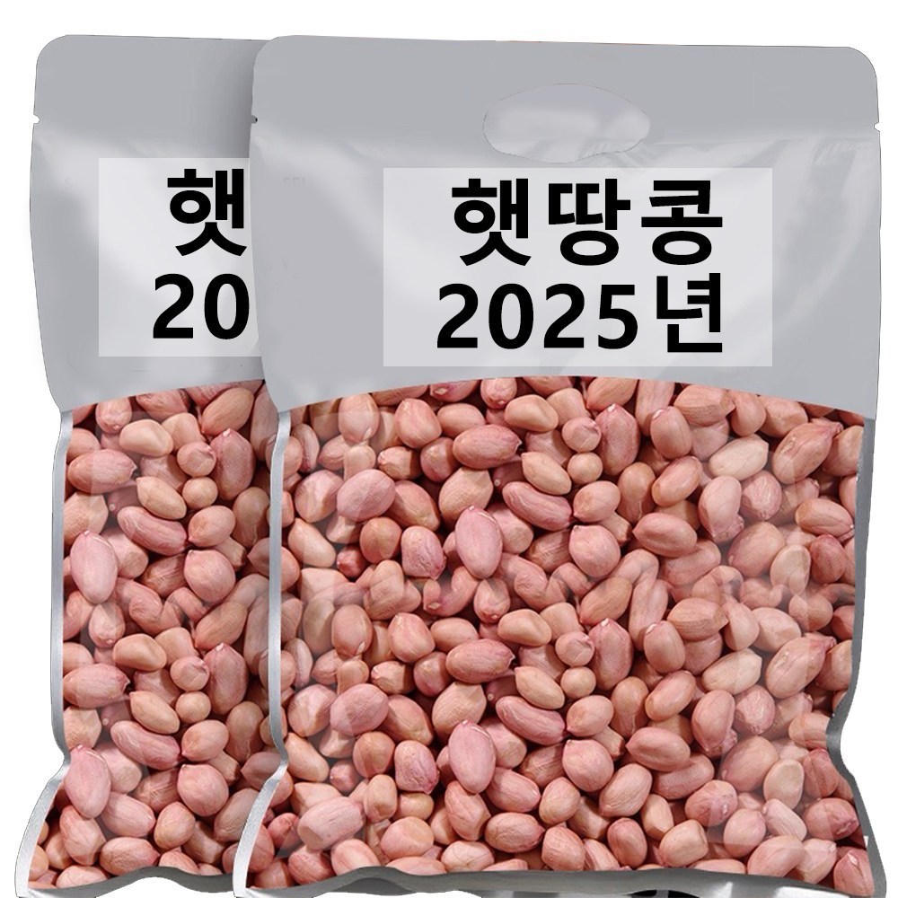 2025년깐땅콩 생땅콩수입 8,000원