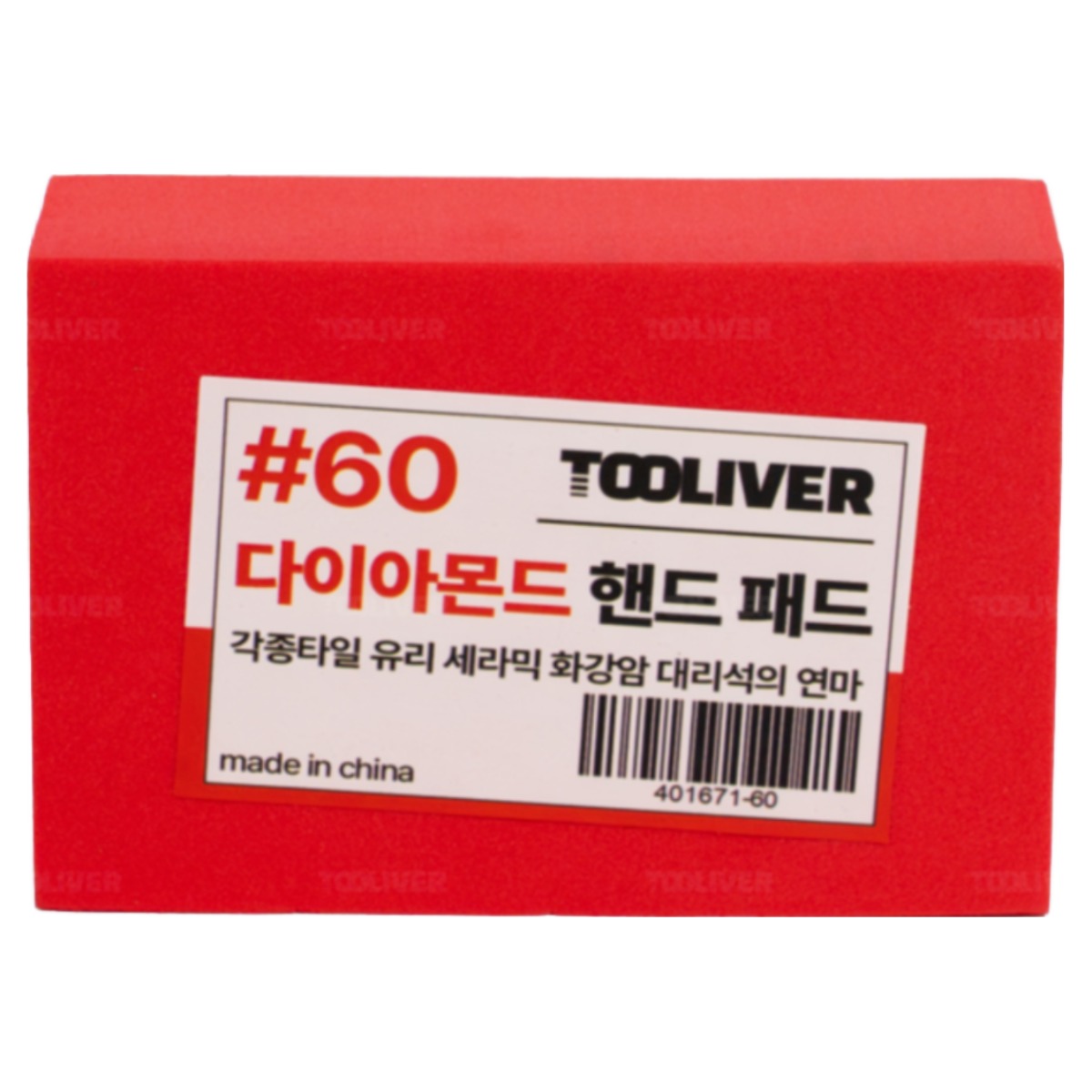 툴리버 연마 폴리싱 다이아몬드패드 면취 샌딩 패드 타일 폴리셔, 1개 12,000원