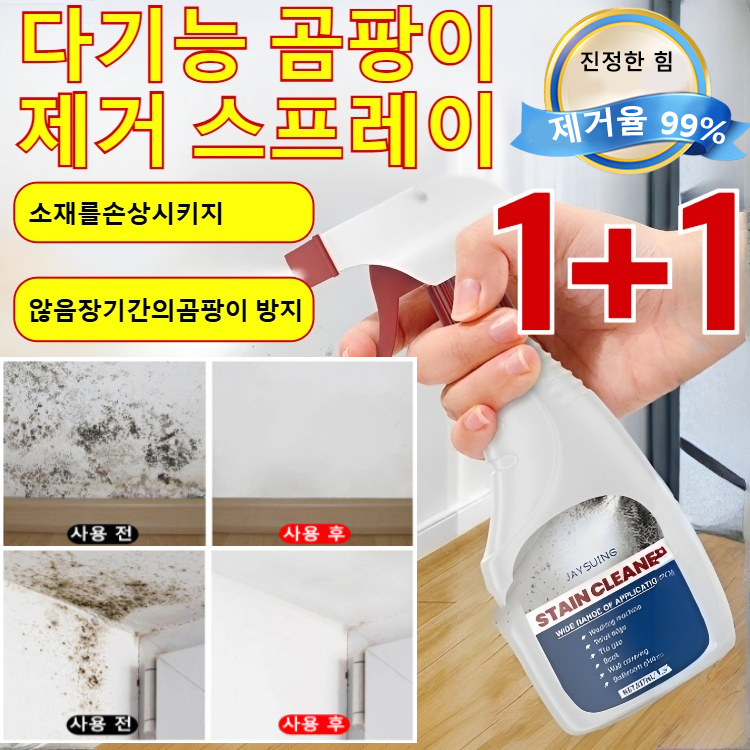 [2026년 신상]벽면 얼룩 제거 곰팡이 제거 초속 곰팡이 제거제 벽지 곰팡이 제거 스프레이 닦을 필요 없이 베란/화장실/욕실 용 14,500원