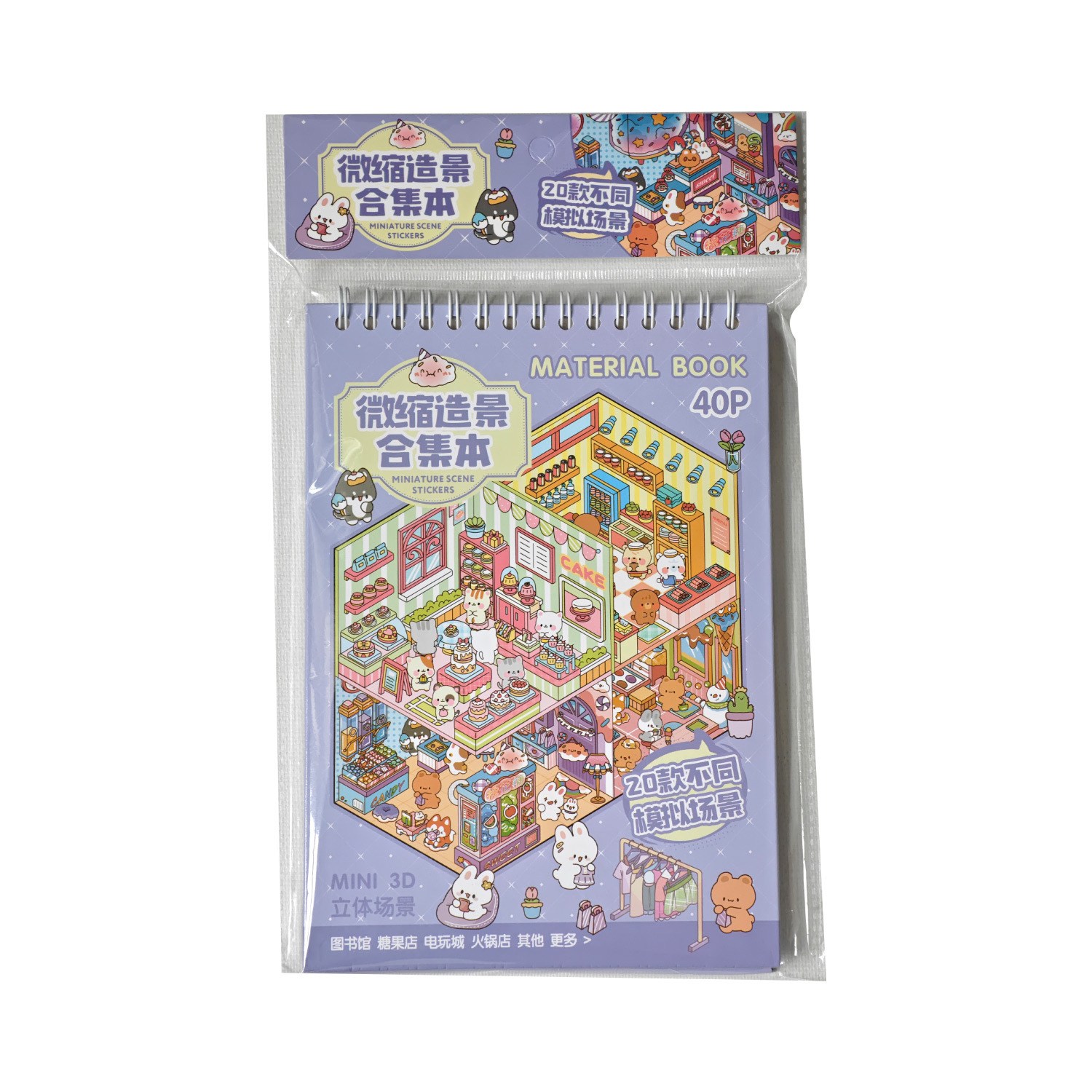 몽팡팡 3D 집꾸미기 DIY 스티커북 20장, 1개, 퍼플 13,500원