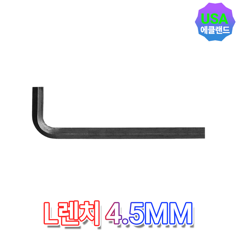에클랜드 L렌치 4.5MM (15509) 3,390원