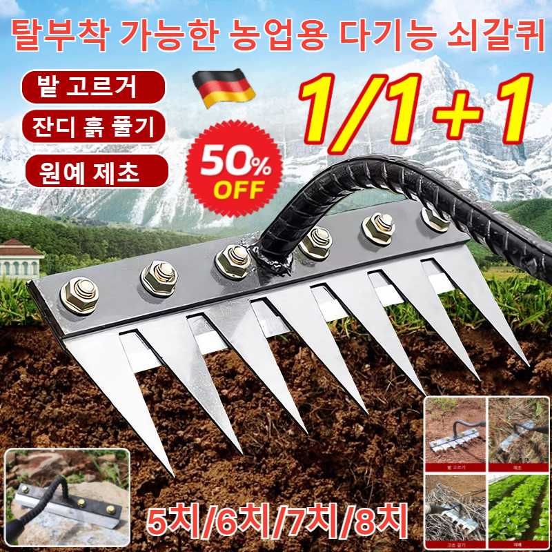 1/1+1 독일 탈부착 가능한 농업용 다기능 쇠갈퀴 농기구 쇠갈퀴 제초용 갈퀴 개황밭 고르기잡초 베기 17,000원