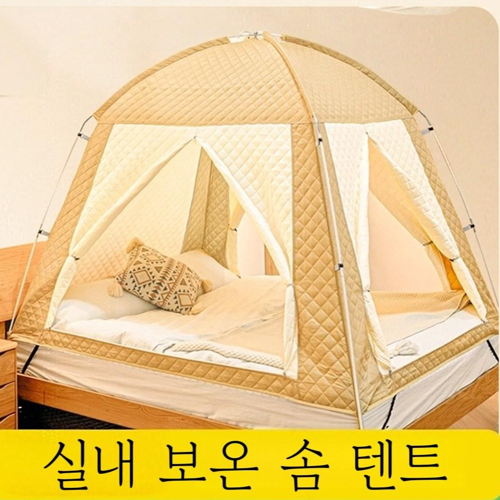 따따한 보온침대용 침대 사각실내 난방텐트 2~3인용 원터치 난방텐트 방한 수면텐트 기숙사 거실용 70,000원