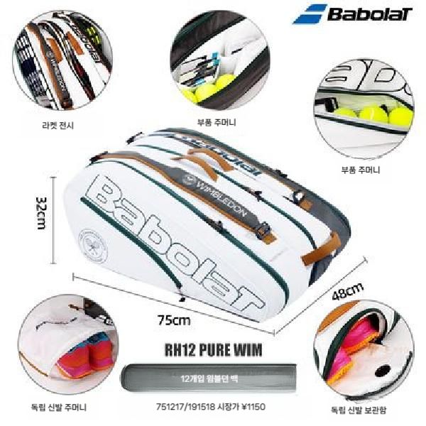 바볼랏 슈퍼투어 테니스 가방 프로스태프 백팩 라켓가방 6팩 12팩 공용 윔블던 라켓백 배드민턴 스포츠 118,400원