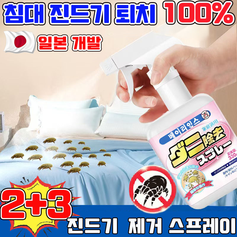 침대 진드기 퇴치제 진드기 스프레이 집먼지진드기 퇴치제 이불 침구 진드기살균 스프레이 진드기싹 기숙사 준비물 인체무해한 사은품 런덤 증정 23,480원