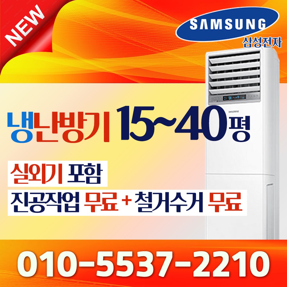 삼성 냉난방기 인버터 스탠드 에어컨 AP130RAPPBH1S AP083RAPPBH1S  AP130RAPPBH1S 30평형 36평형 40평형 업소용 냉온풍기 중대형 1,140,000원