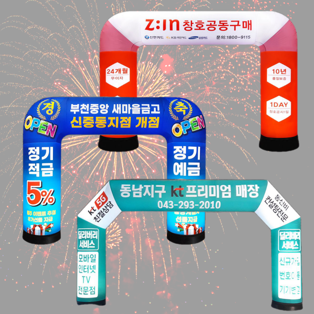 애드톡 에어간판 아치형 오각형 행사간판 주문제작/공장직영/무료배송, 1개 350,000원
