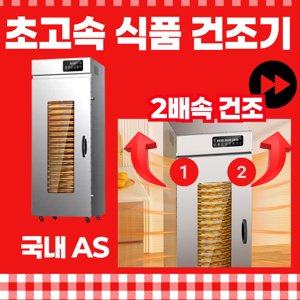 래피드 초고속 야채 건조기 과일 음식 고추 식품 생선 말리기 동결건조 기계 농업용 504,000원