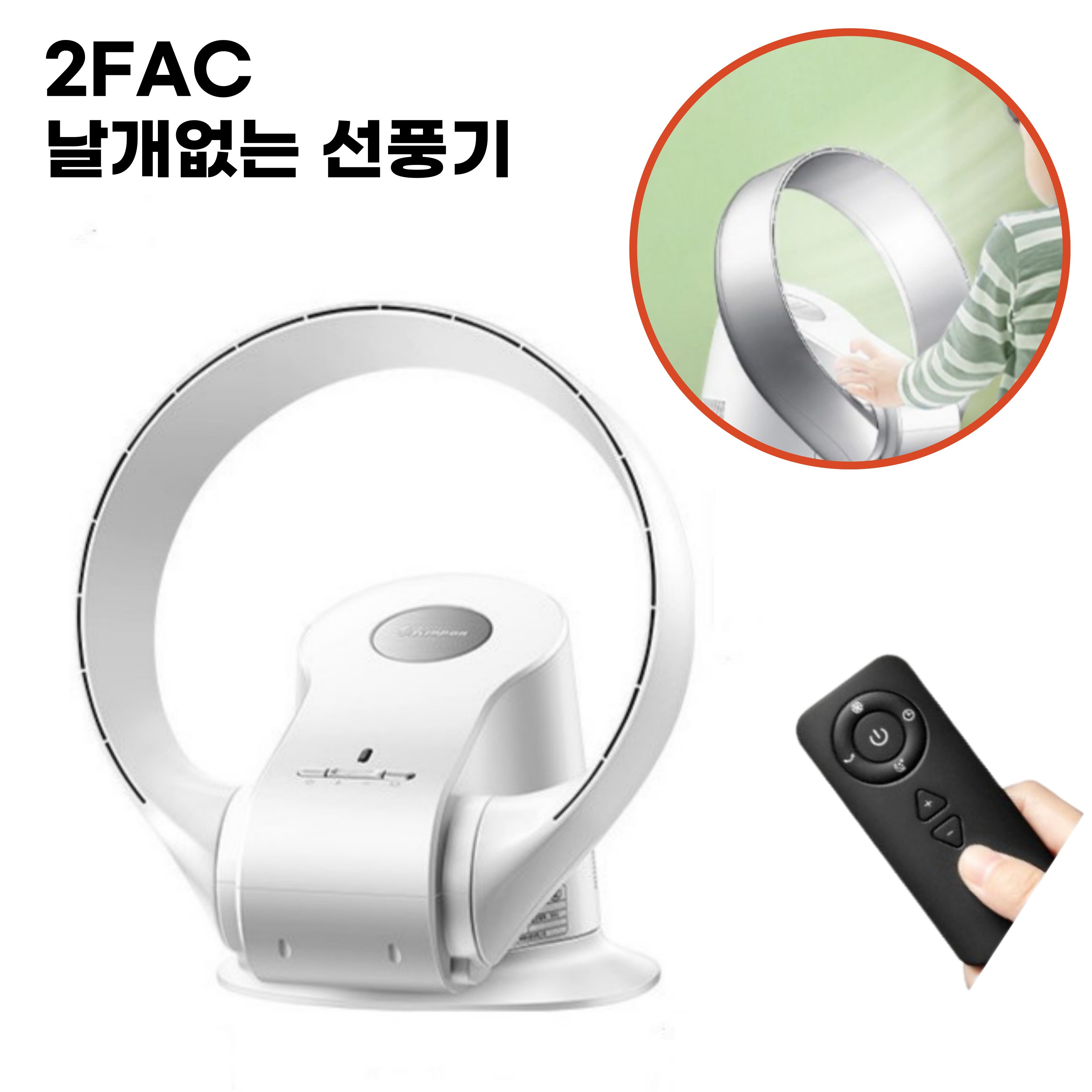 2FAC 날개없는 선풍기 스탠드 벽걸이 무소음 저소음 아기 타워형 무엽 캠핑 써큘레이터 서큘레이터 99,000원