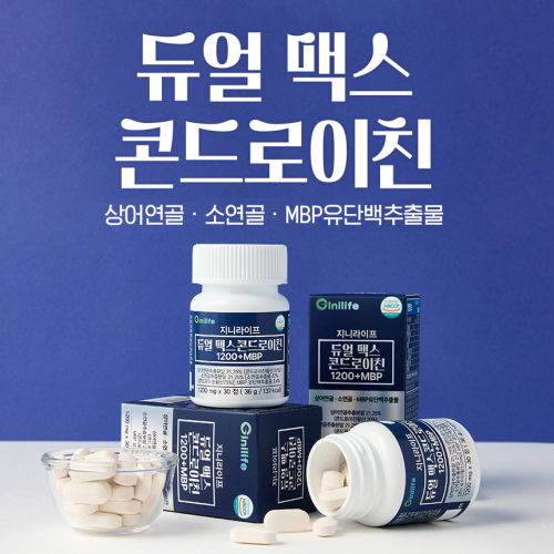 홈쇼핑 정품 신문 상어연골 소연골 MBP유단백 듀얼맥스 콘드로이친 1200+MBP 12개월분 99,000원