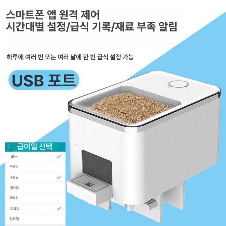 어항 자동 급여기 밥주는기계 물고기밥 급여통 원격 먹이 밥주기 사료 수족관 급식기 거북이 타이밍 타이머 56,500원