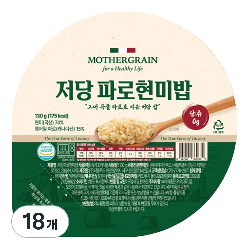 뉴프라이스 마더그레인 저당 파로현미밥 35,600원