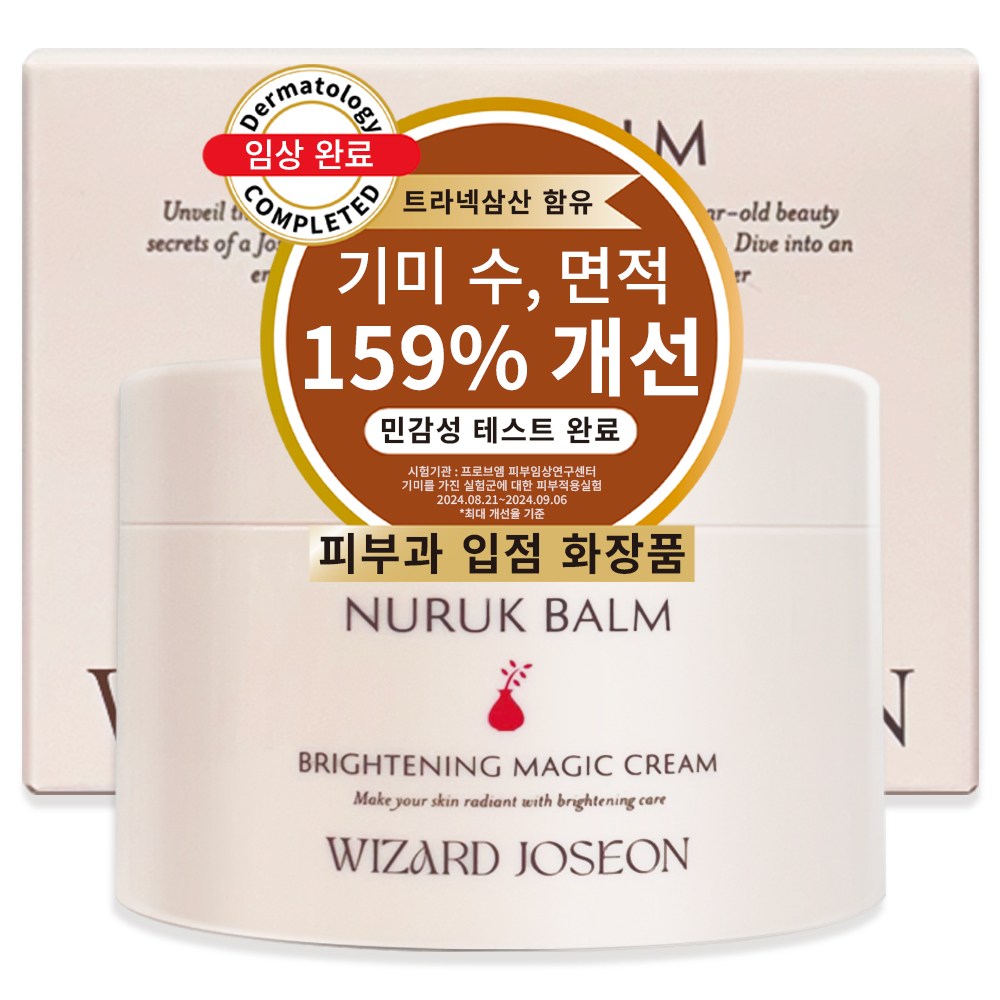 위자드조선 누룩밤 트라넥삼산 약국 기미크림 대용량 기미잡티크림 25,700원