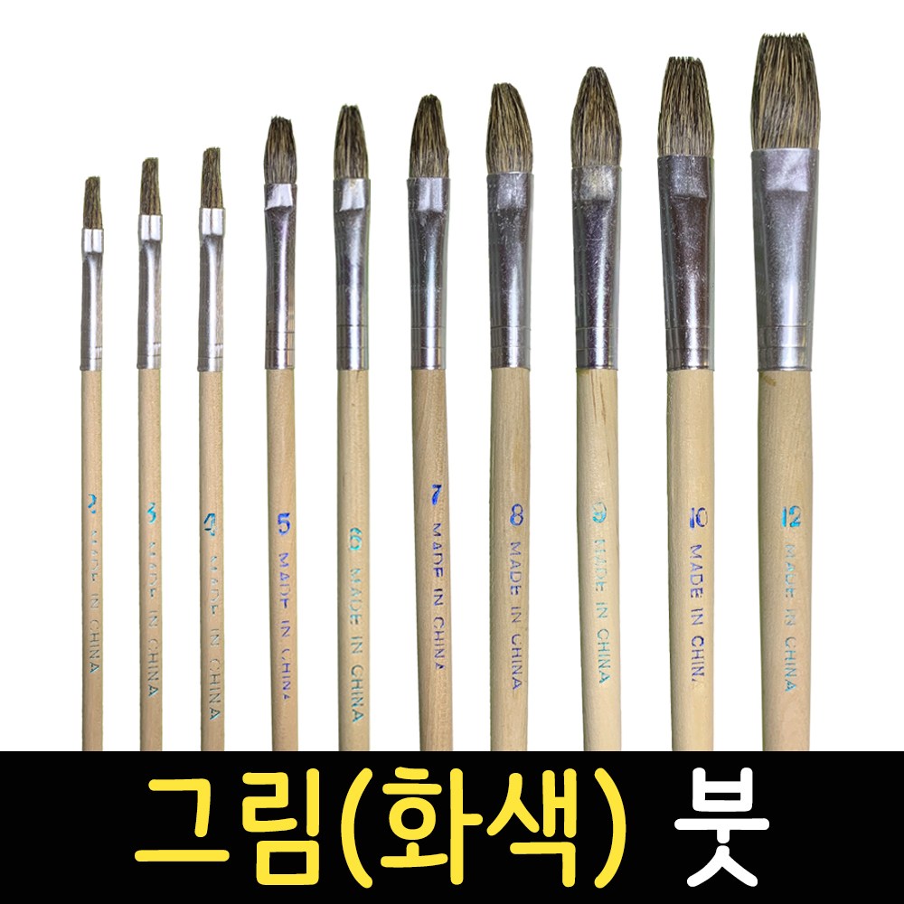 페인트붓 그림붓 화색 벽화붓 브러쉬 작은붓 페인팅붓 미술 수채화붓 750원