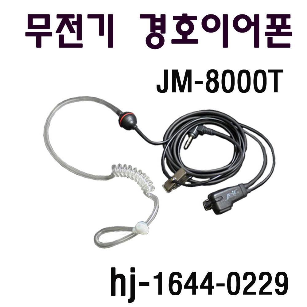KSR-3 KJ-400 VP-300PRO(경찰용)무전기 경호이어폰 6,900원