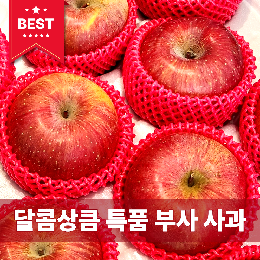 [다정한과일] 품질보장 특품 부사 사과 (새벽경매/산지배송) 132,000원