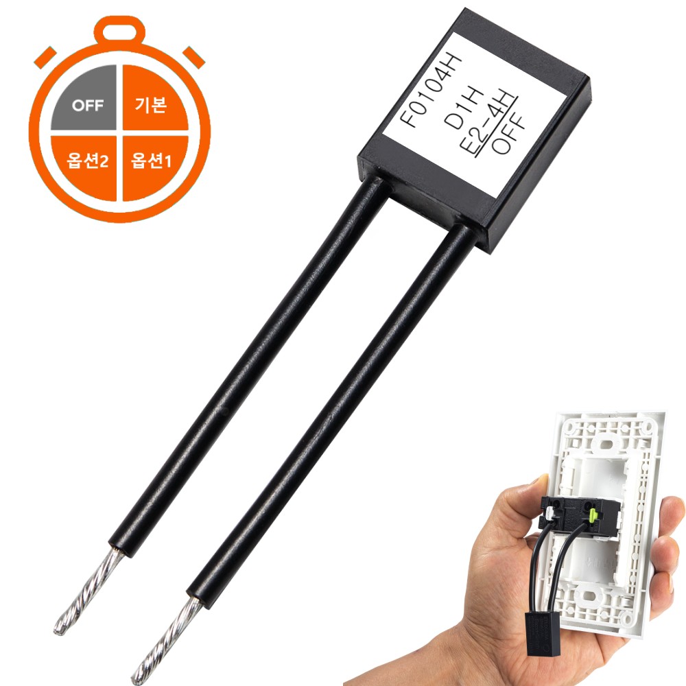 DIY 타이머 스위치 23종 에피 에스코트스위치 환풍기 자동 환기 절전 곰팡이방지 인테리어 디자인 조명 온 오프 시간 지연 전기 절약 릴레이 카운터 스마트홈 IoT 대체 타임랙, 1개 18,600원