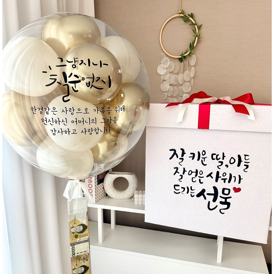 서프라이즈박스 레터링풍선+용돈박스 생신 환갑 칠순 팔순, 1개, 골드베이지+서프라이즈 46,500원