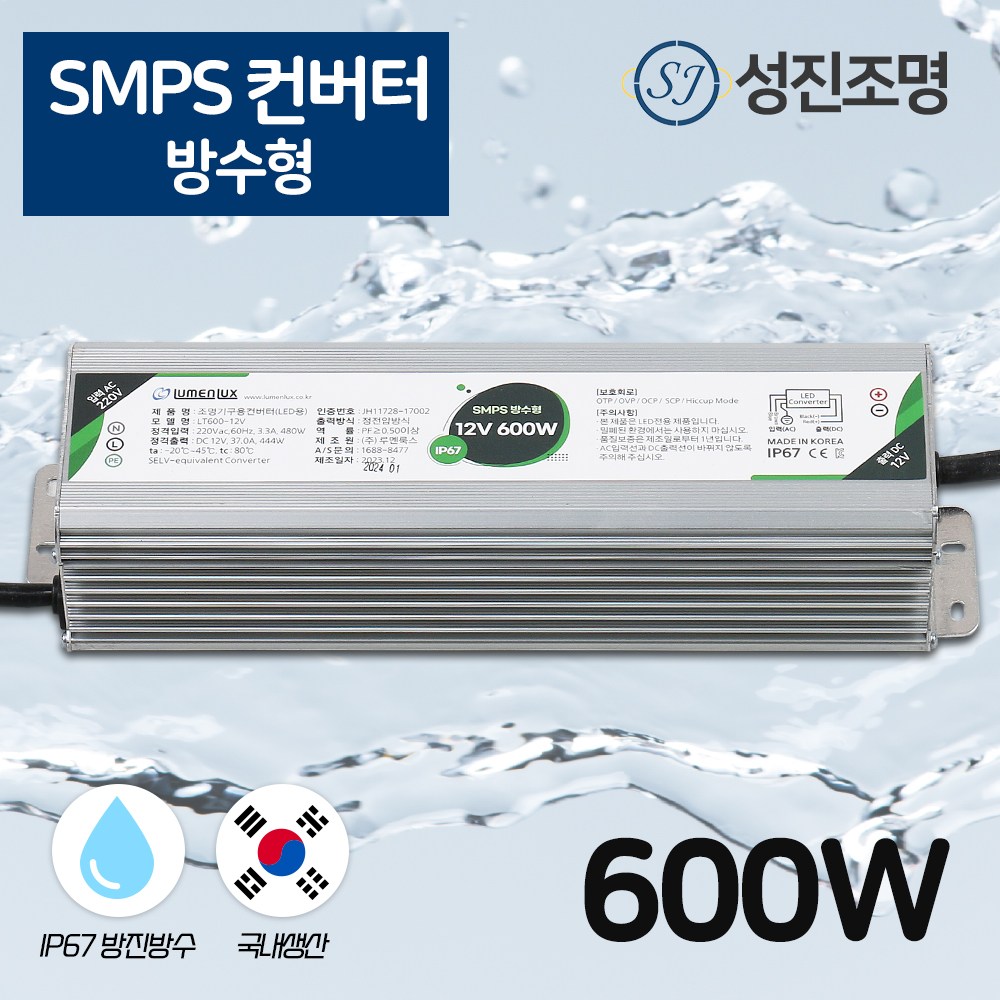 SMPS 루멘룩스 안정기 컨버터 600w 12v 방수형 LED 모듈, 1개 85,000원
