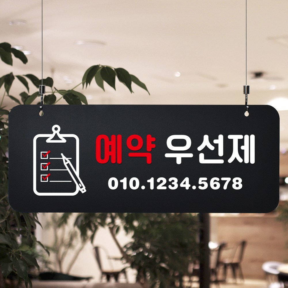 루리앤메리 매장을위한 블랙 하늘걸이 93 예약 우선제 안내판 A SIZE 20,000원