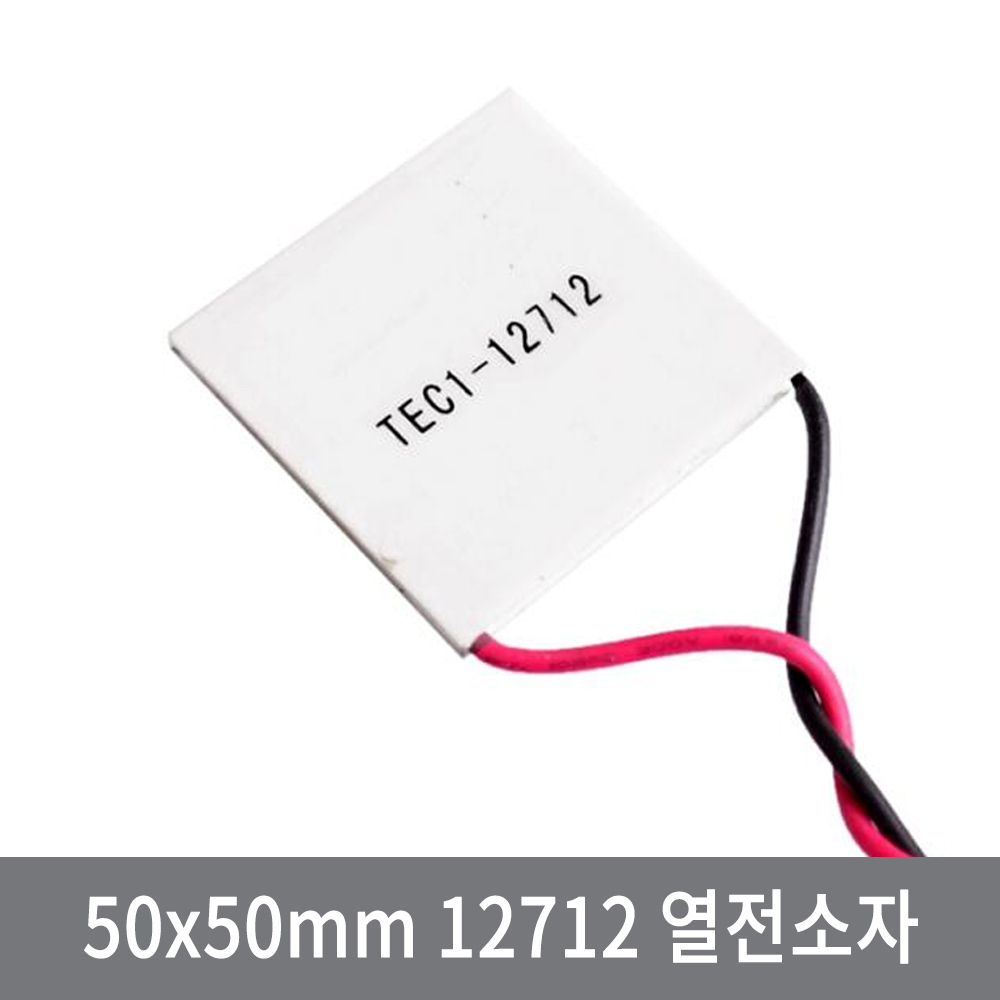 싸이피아 CBB 펠티어 열전소자 50x50mm 12712 12A 수냉 냉각 냉장고, 1개, 50x50mm 12712 12A 33,900원