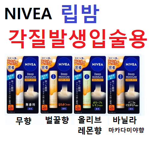 니베아 립밤 각질발생 입술용 DEEP MOISTURE, 1개, 2.2g, 벌꿀향 9,530원
