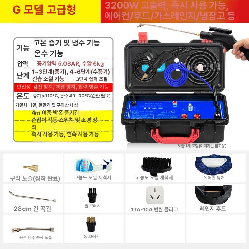 고압스팀청소기 고압스팀기 스팀분사기 업소용 상업용 220,200원
