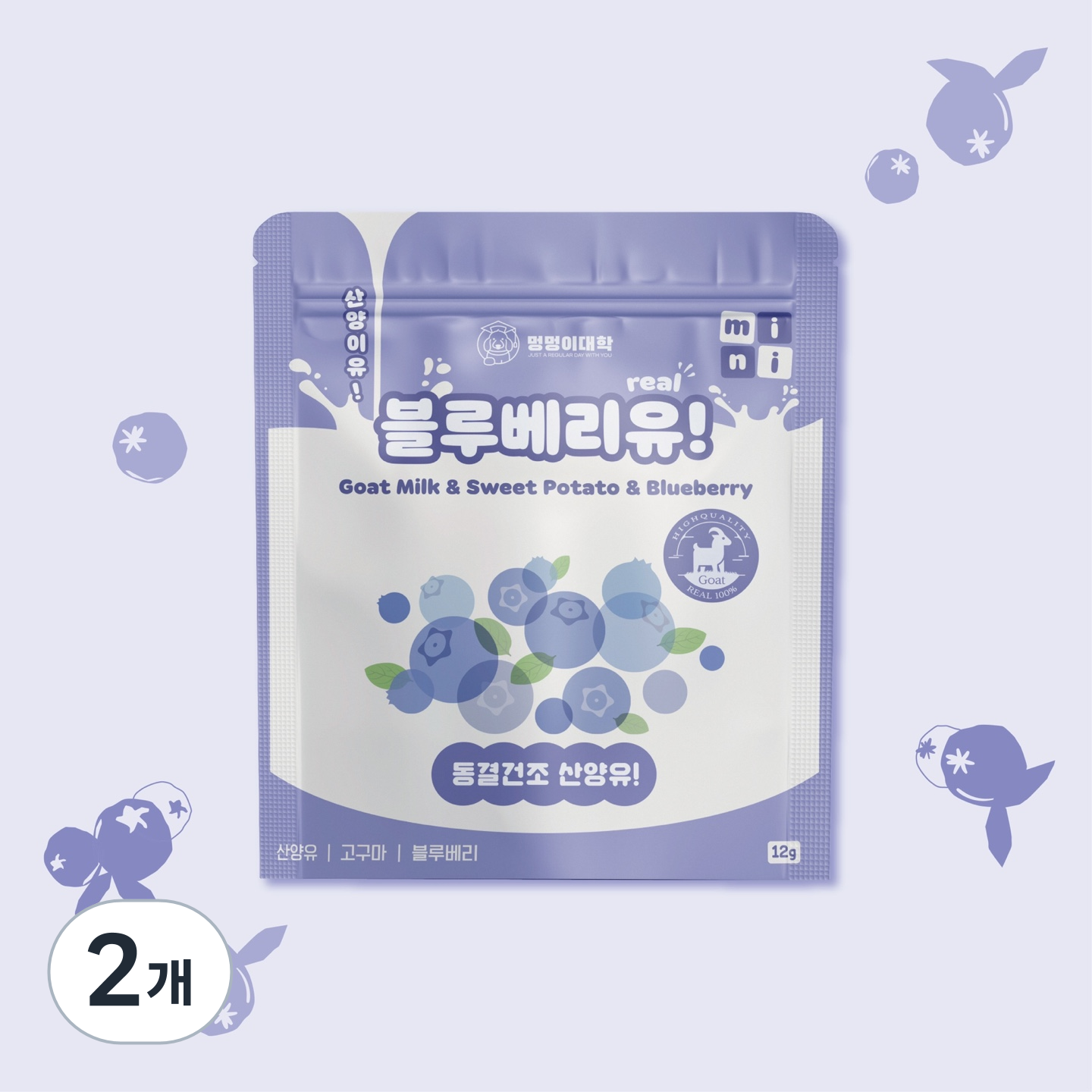 멍멍이대학 진짜 국내산 유기농 산양유 동결건조 트릿 강아지 간식 산동트, 2개, 12g, 블루베리유! 12,350원