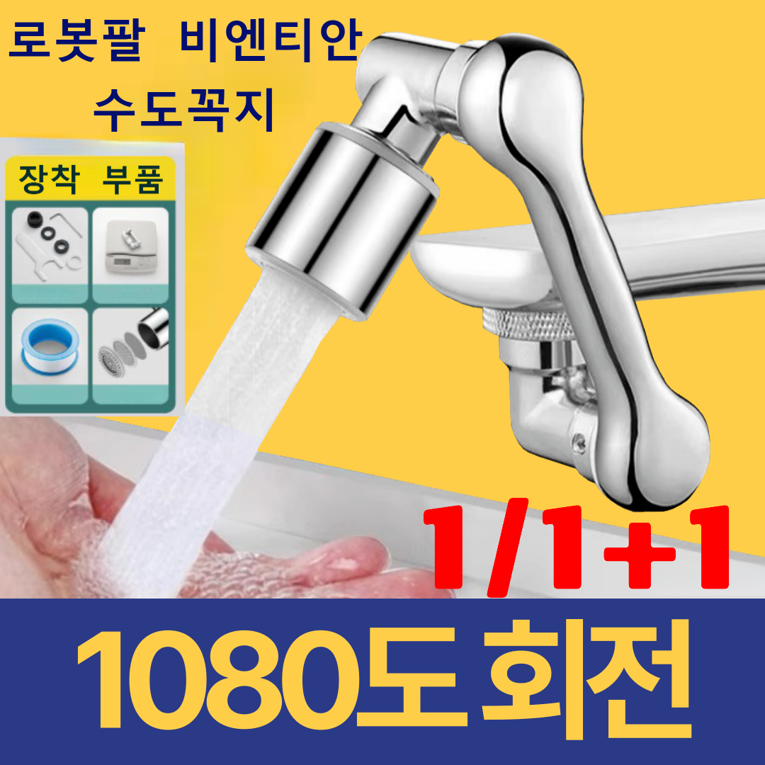 수도꼭지에 만능 기계식 암을 설치하면, 출수 방향을 자유롭게 조절할 수 있습니다 - 360도 회전, 세척 세안 위치 자유 설정 12,800원