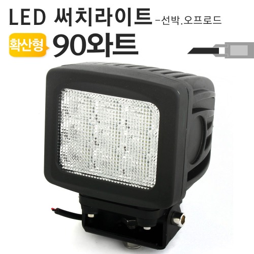 90와트 LED써치라이트 확산형 차량용 작업등 105,000원